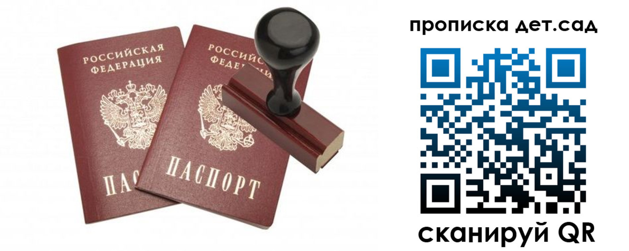 прописка для работы в Унече
