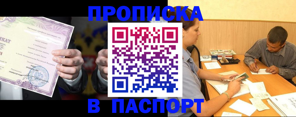 где прописаться в Унече
