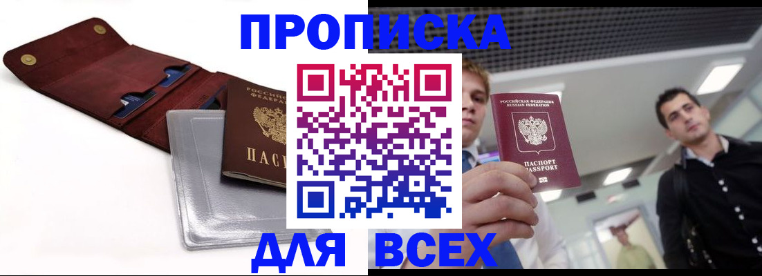 прописка паспорт в Унече