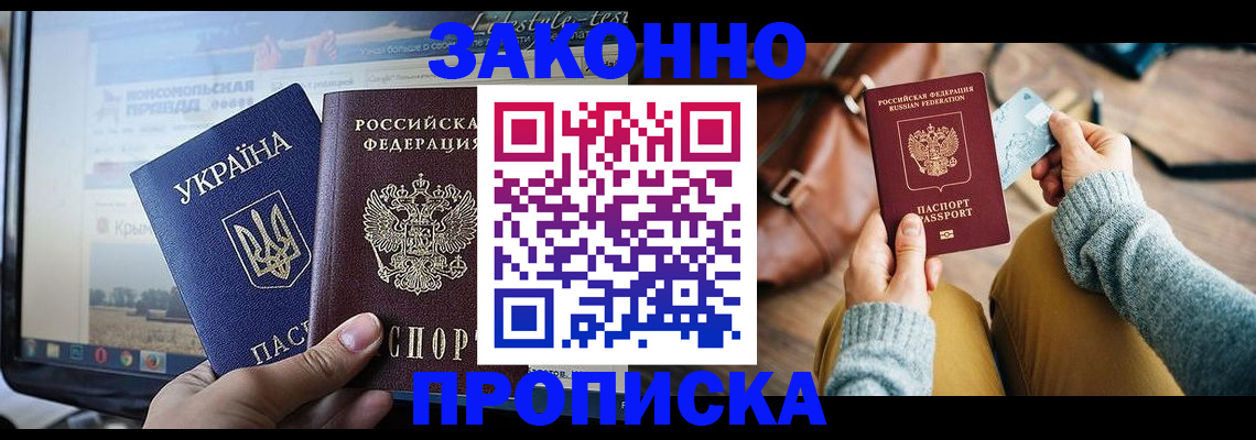 прописка паспорт в Унече